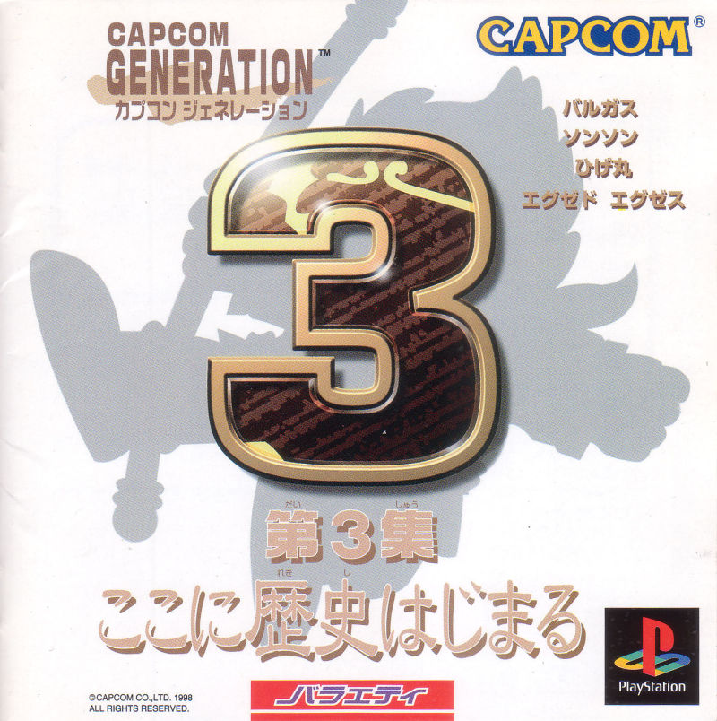 Capcom Generation 3 box art for Sega Saturn